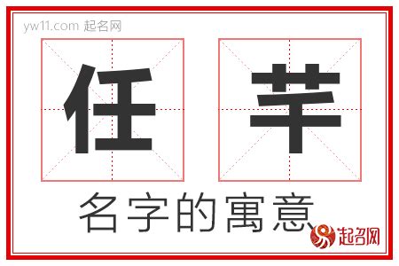 芊的意思名字|芊字取名的寓意